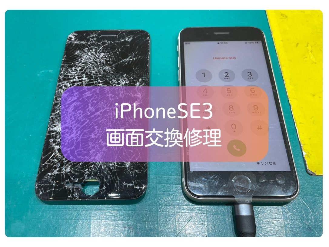 iPhone SE3の画面交換は即日作業完了！データそのまま【スマホ修理工房 新宿PePe店】
